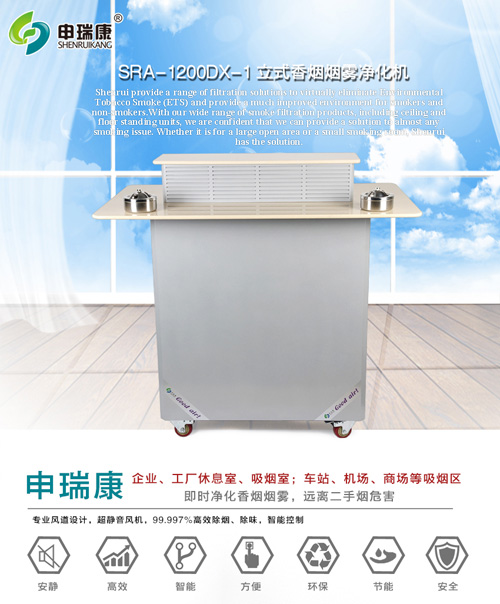 吸煙煙霧凈化器 吸煙煙霧凈化器