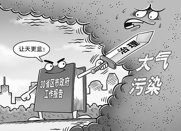 大氣治理 大氣治理
