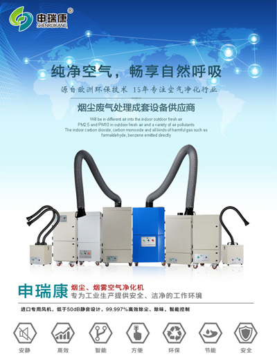 焊接煙霧凈化器 焊接煙霧凈化器