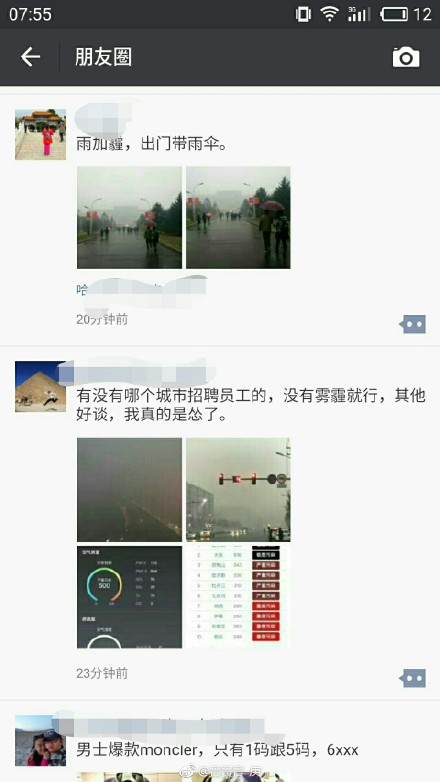 朋友圈套路按霧霾——煙霧凈化器 朋友圈套路按霧霾——煙霧凈化器